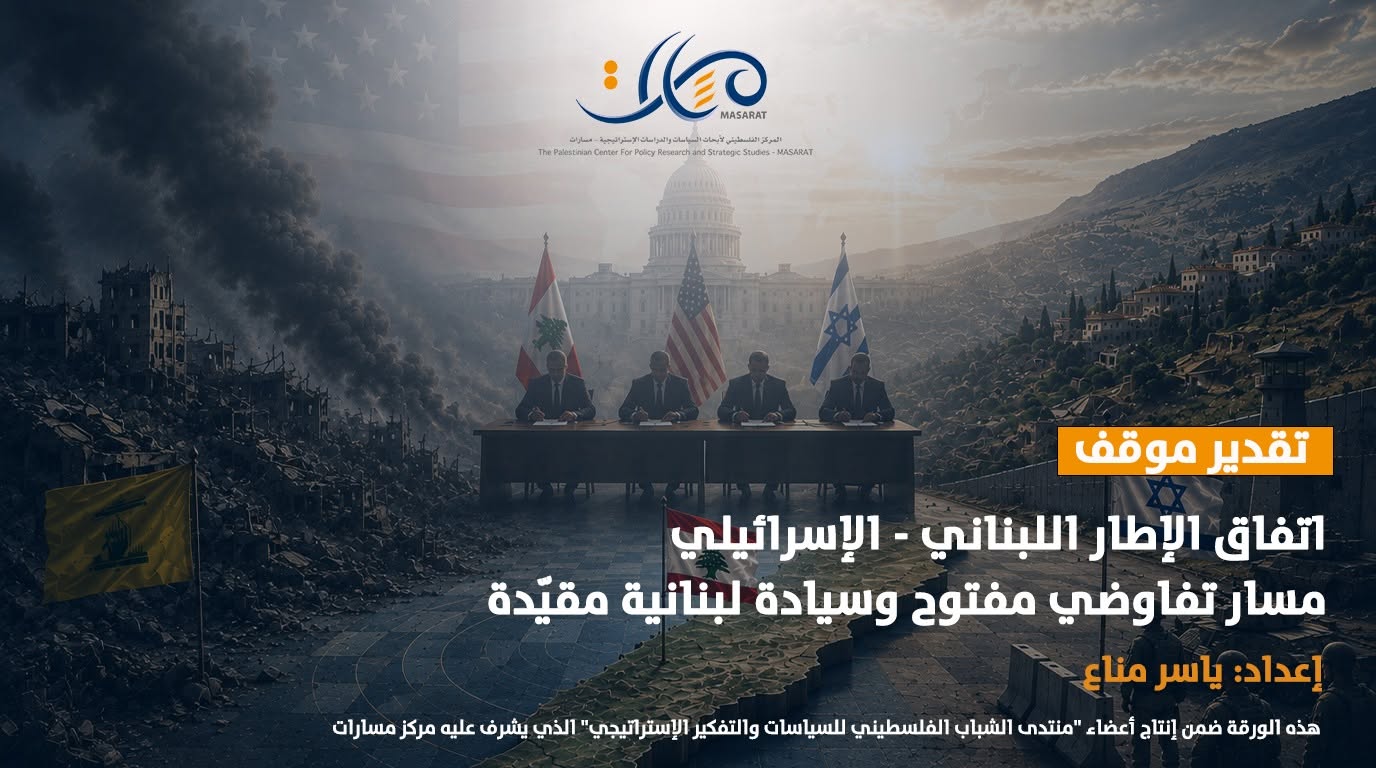تقدير موقف - اتفاق الإطار اللبناني - الإسرائيلي، مسار تفاوضي مفتوح وسيادة لبنانية مقيّدة