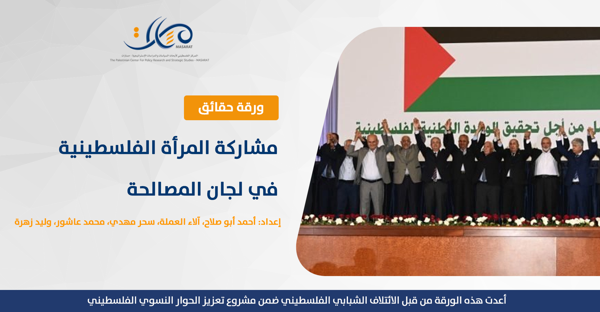 Fact Sheet: Palestinian Women's Participation in Reconciliation Dialogues and Ending the Division