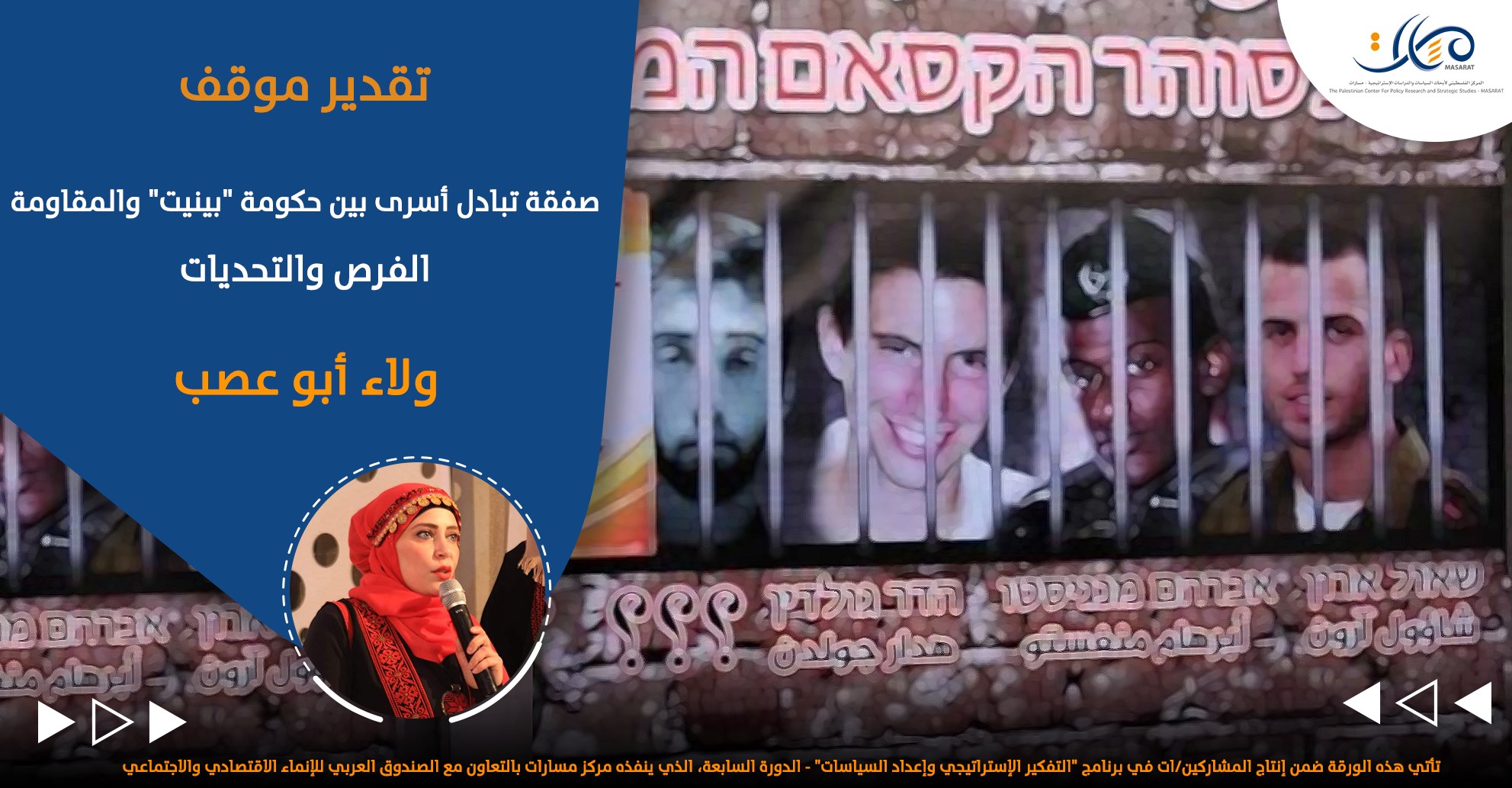 صفقة تبادل أسرى بين حكومة "بينيت" والمقاومة .. الفرص والتحديات