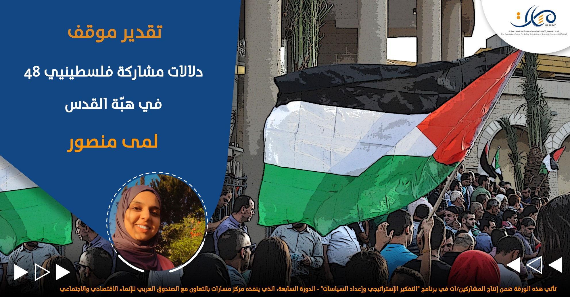 دلالات مشاركة فلسطينيي 48 في هبّة القدس

