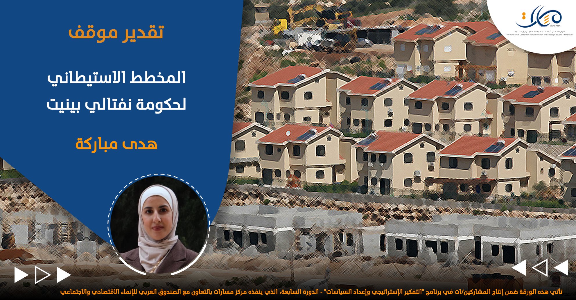 المخطط الاستيطاني لحكومة نفتالي بينيت

