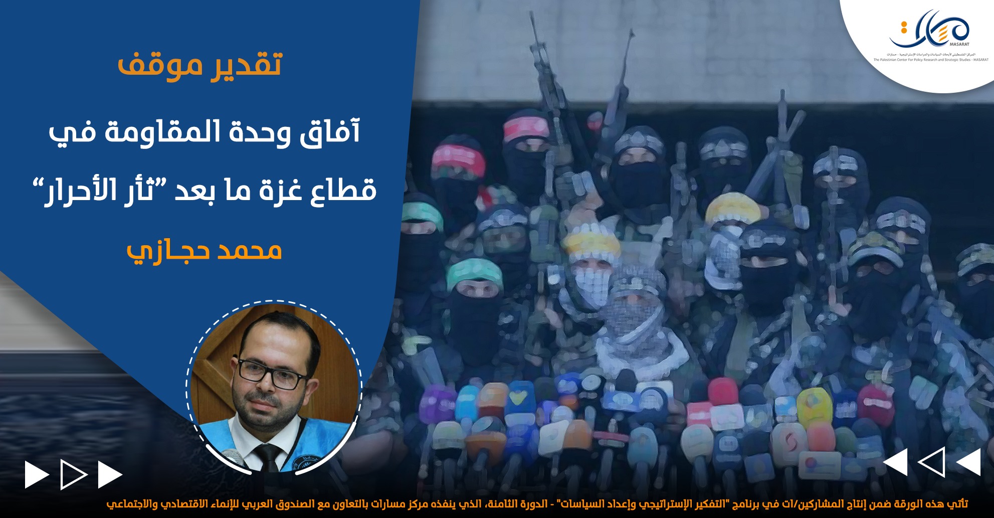 Prospects of Resistance Unity in the Gaza Strip After "The Revenge of the Free"