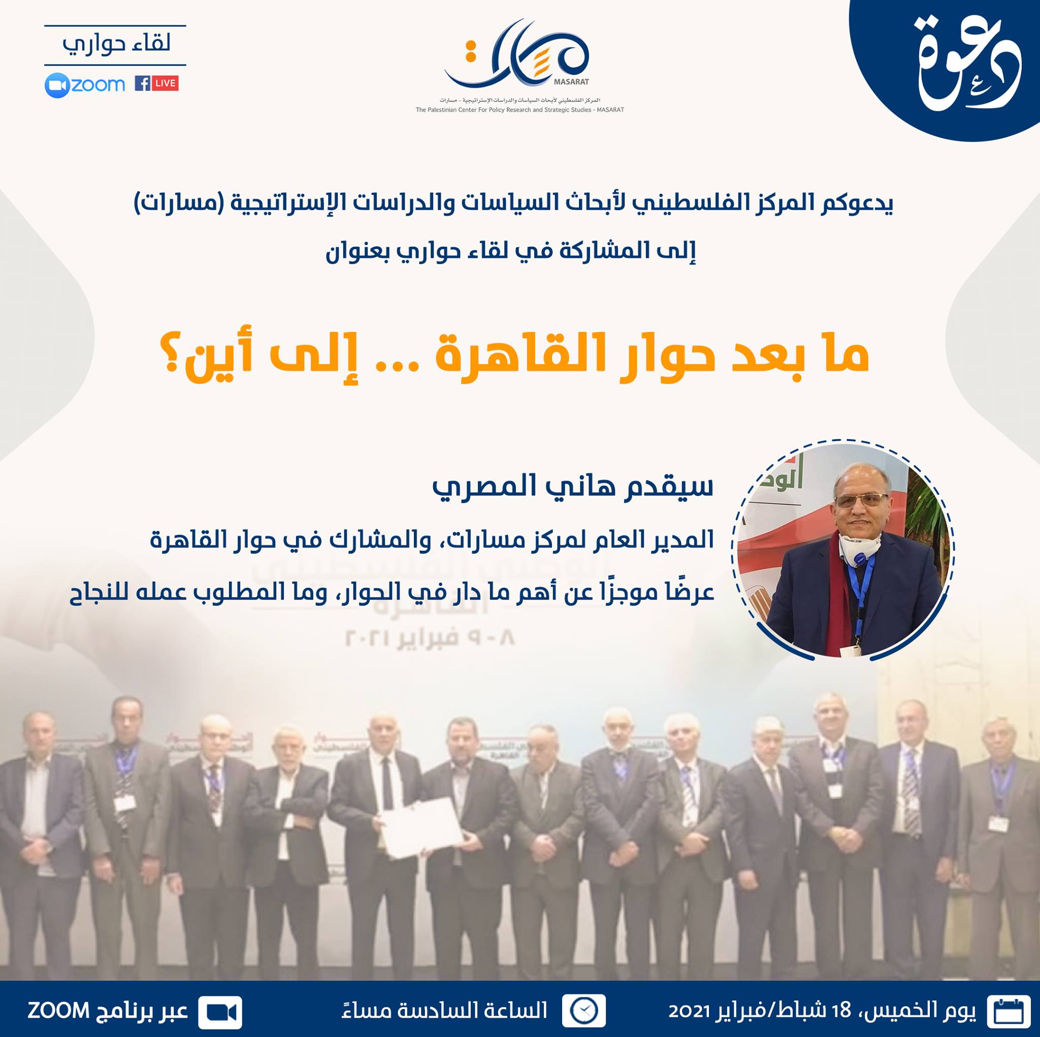 ما بعد حوار القاهرة … إلى أين ؟