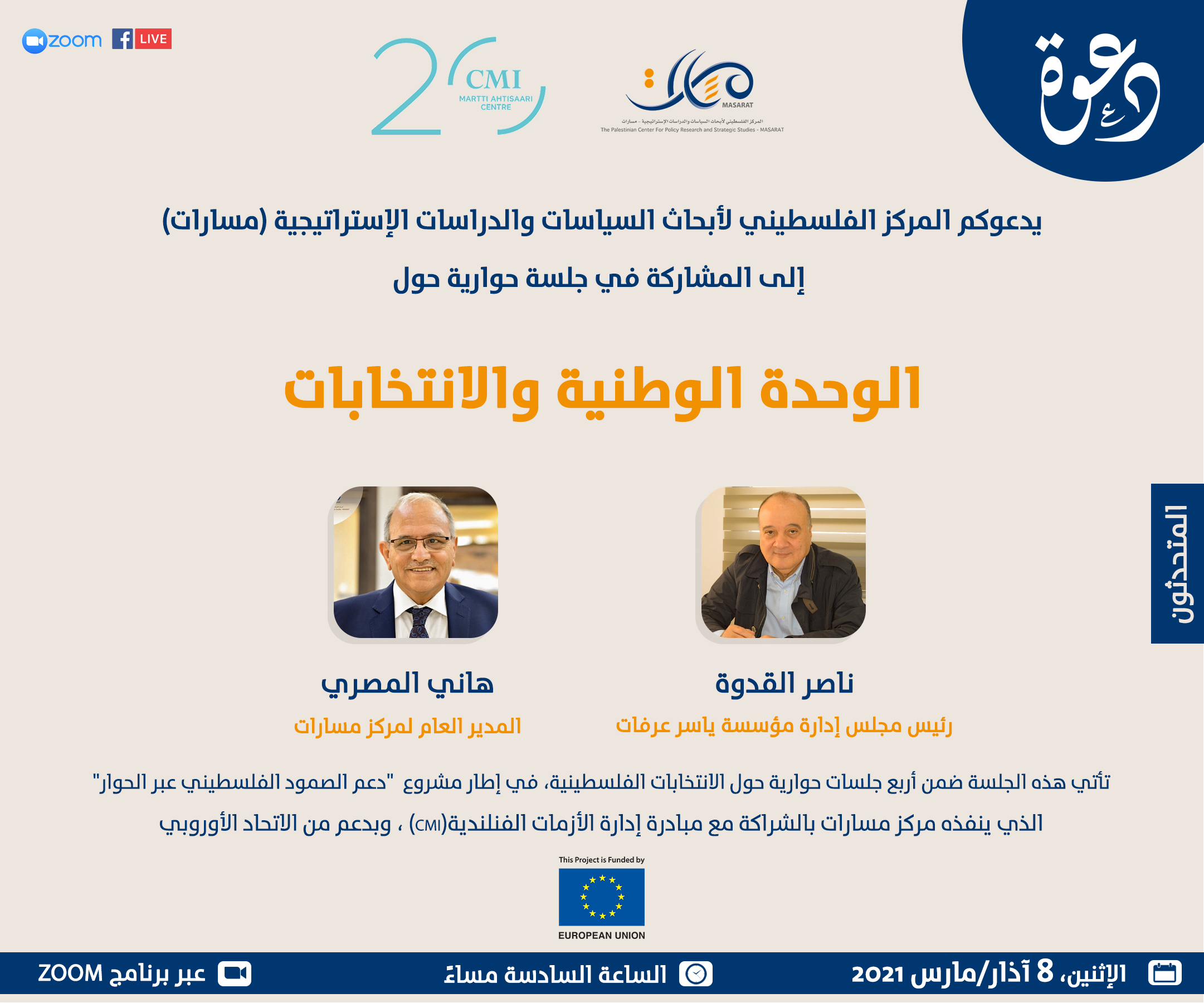 الوحدة الوطنية والانتخابات

