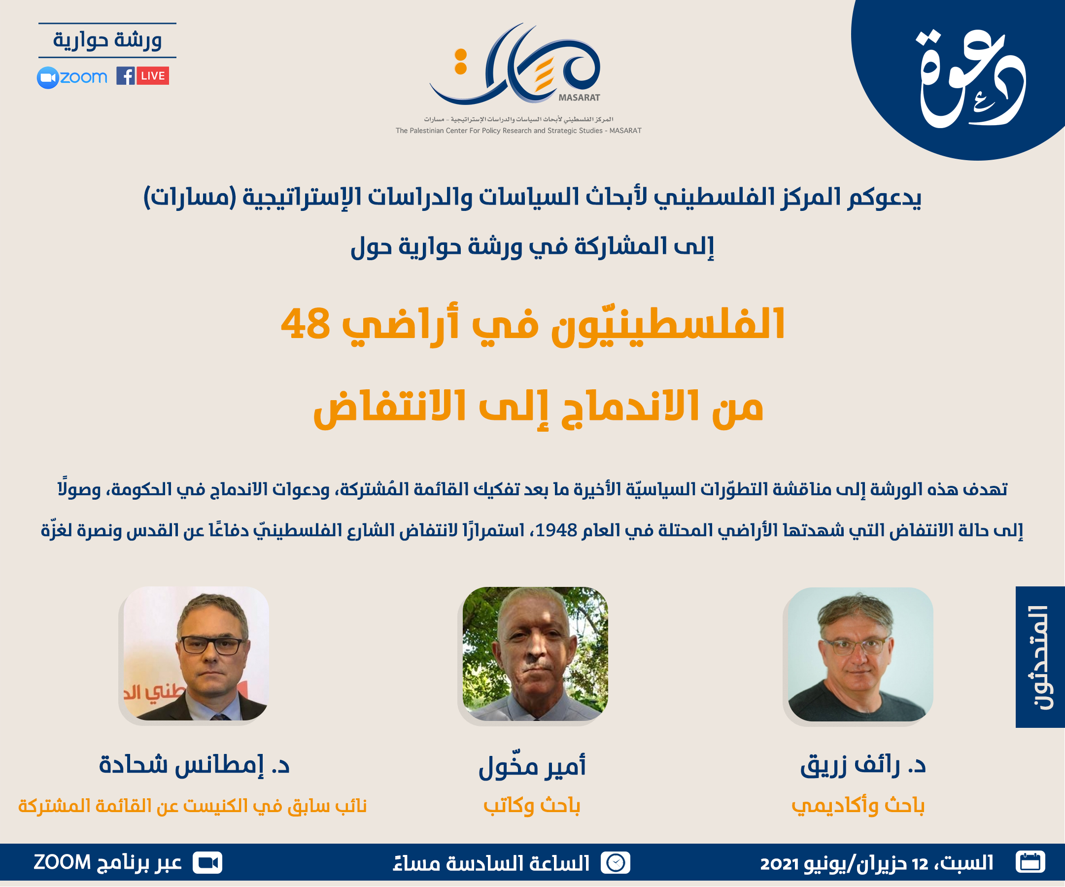 الفلسطينيّون في أراضي 48

من الاندماج إلى الانتفاض 