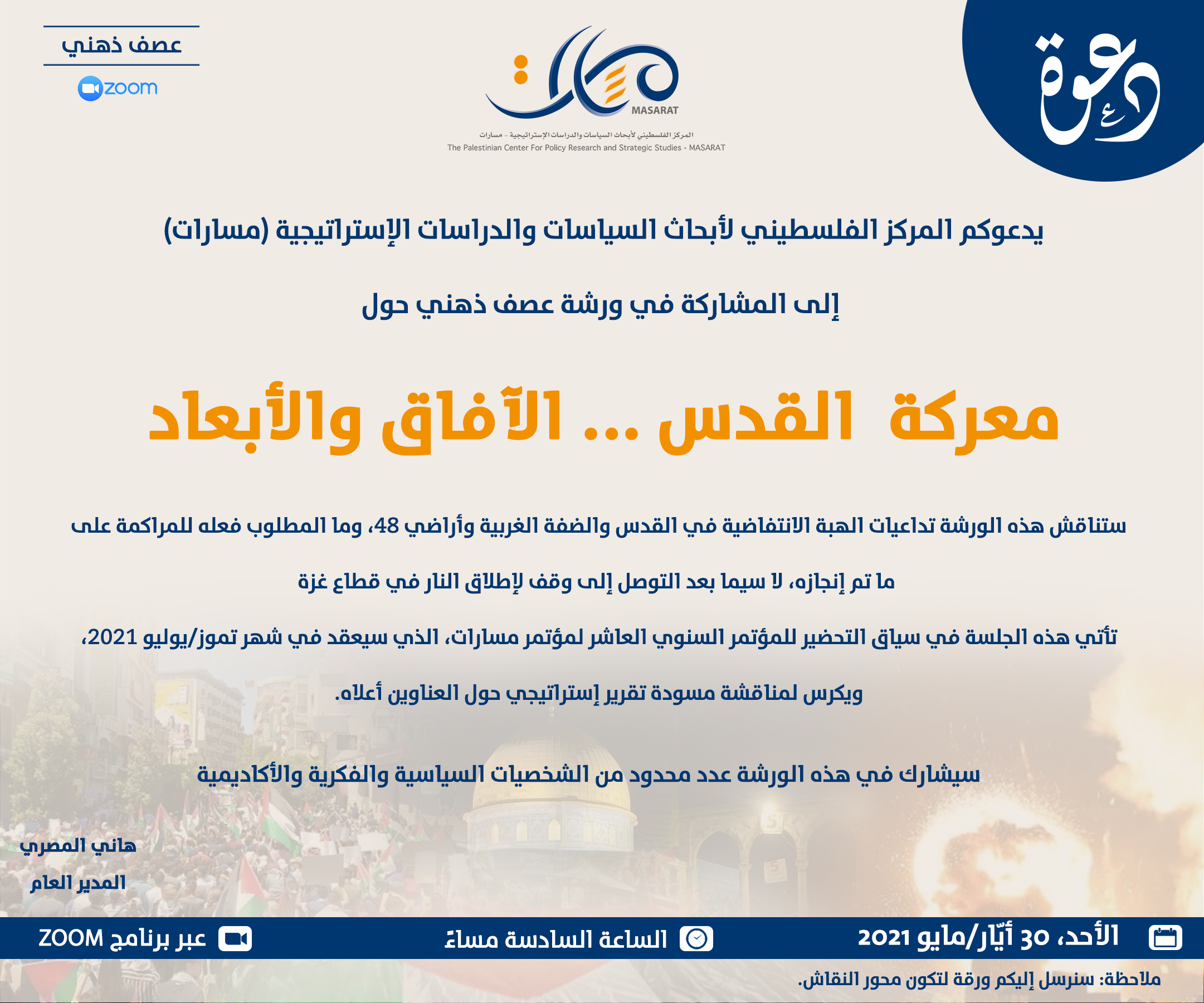 معركة  القدس … الآفاق والأبعاد

