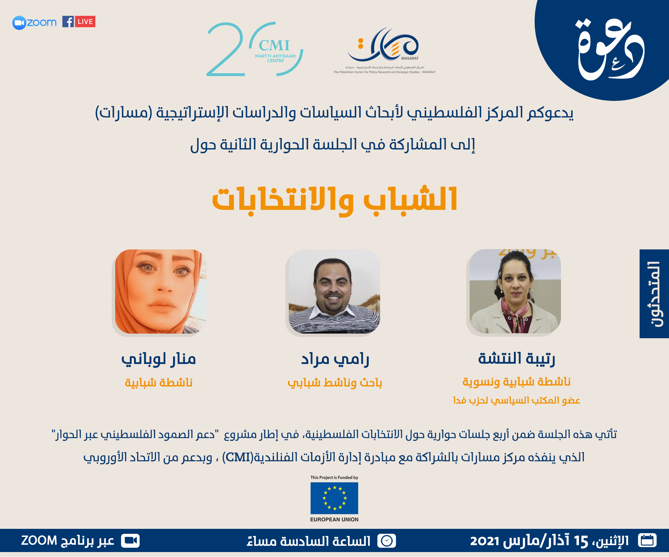 الشباب والانتخابات

