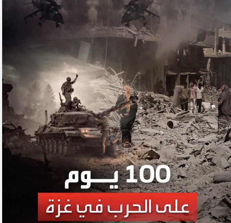 بعد 100 يوم: هل أصبحت  الحرب هي الهدف؟

