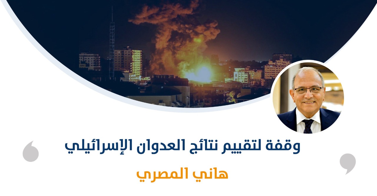 وقفة لتقييم نتائج العدوان الإسرائيلي‎‎

