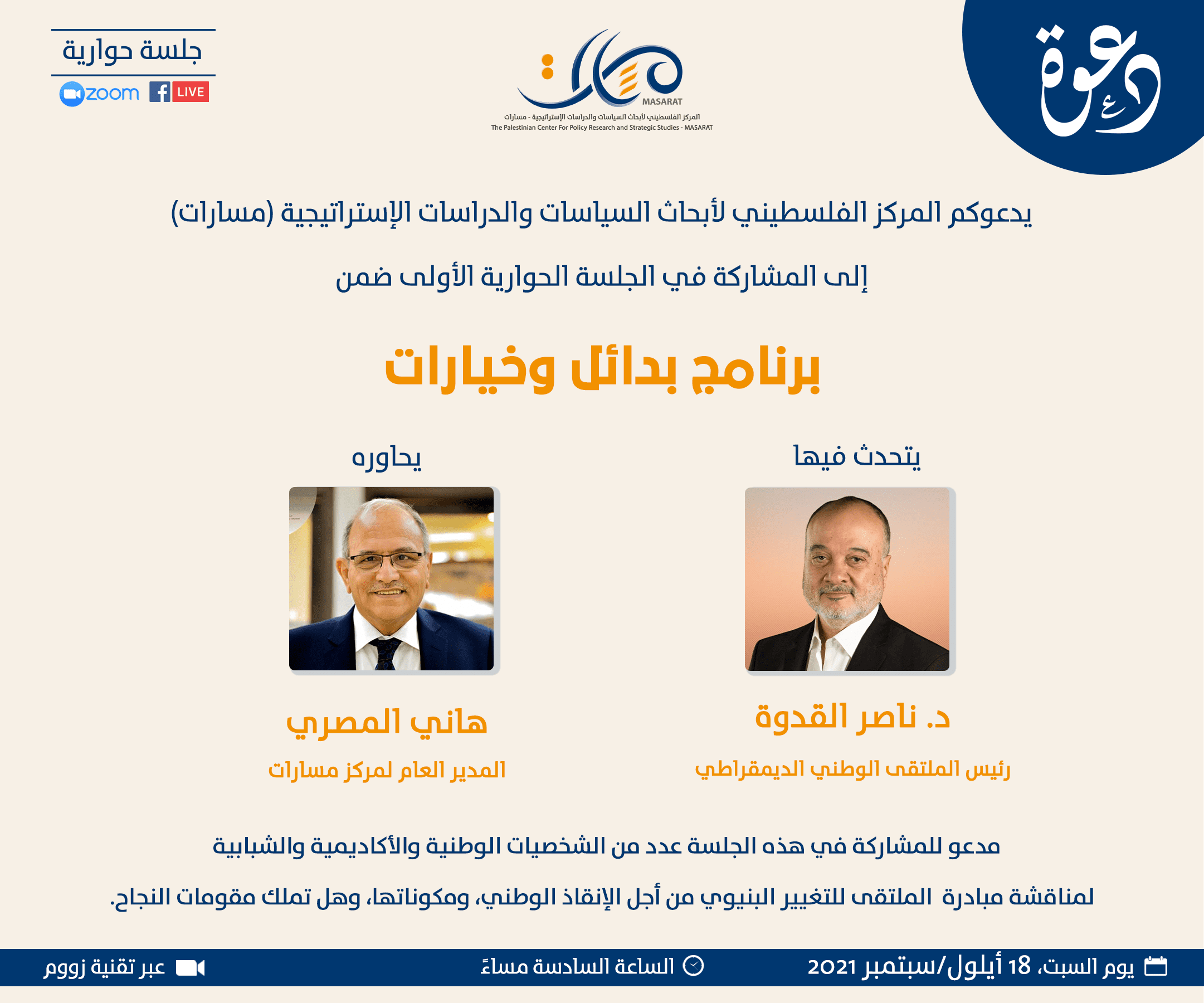 برنامج بدائل وخيارات