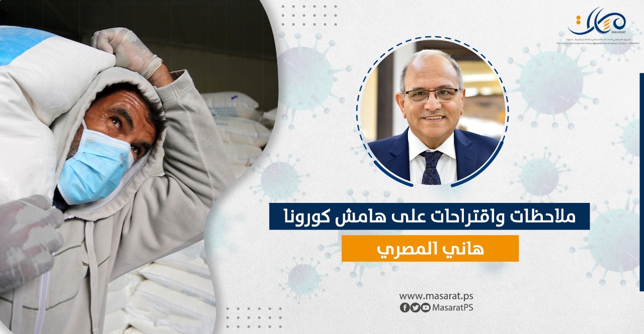 ملاحظات واقتراحات على هامش كورونا

