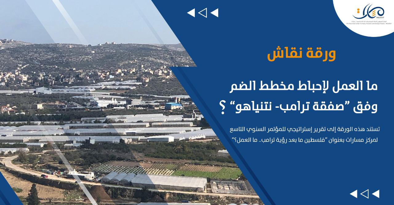 What can be done to thwart the annexation plan according to the "Trump-Netanyahu Deal"?