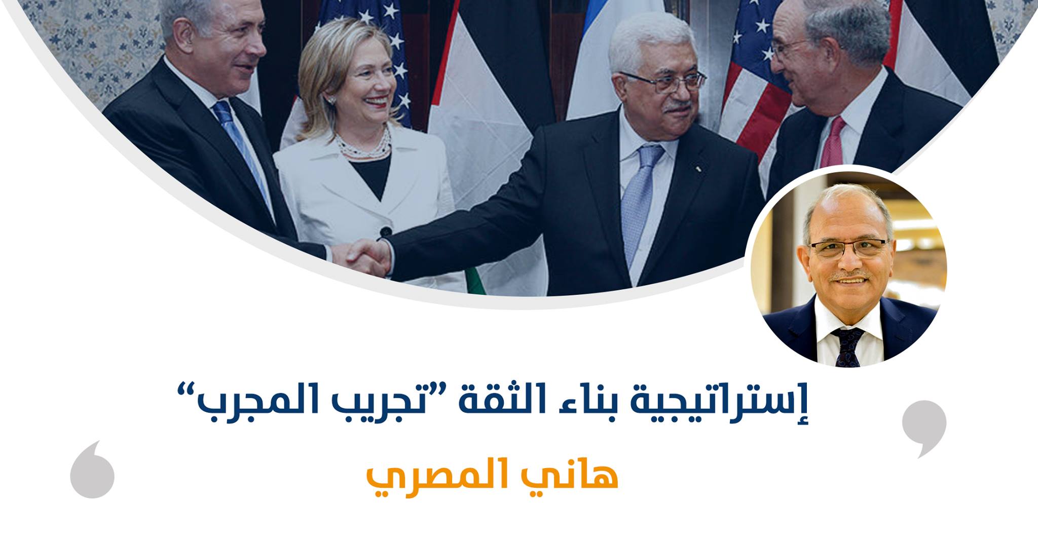 إستراتيجية بناء الثقة "تجريب المجرب"

