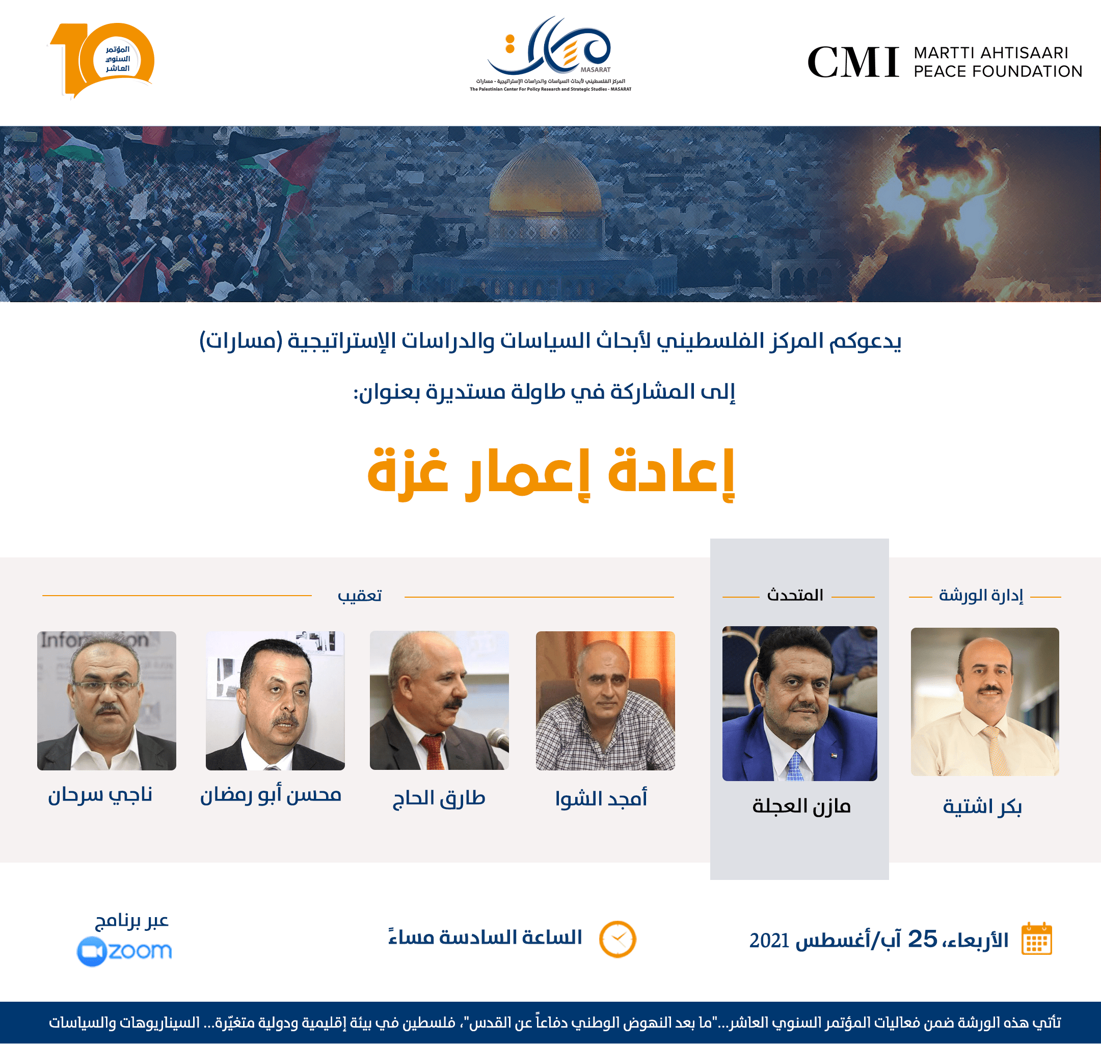 إعادة إعمار غزة