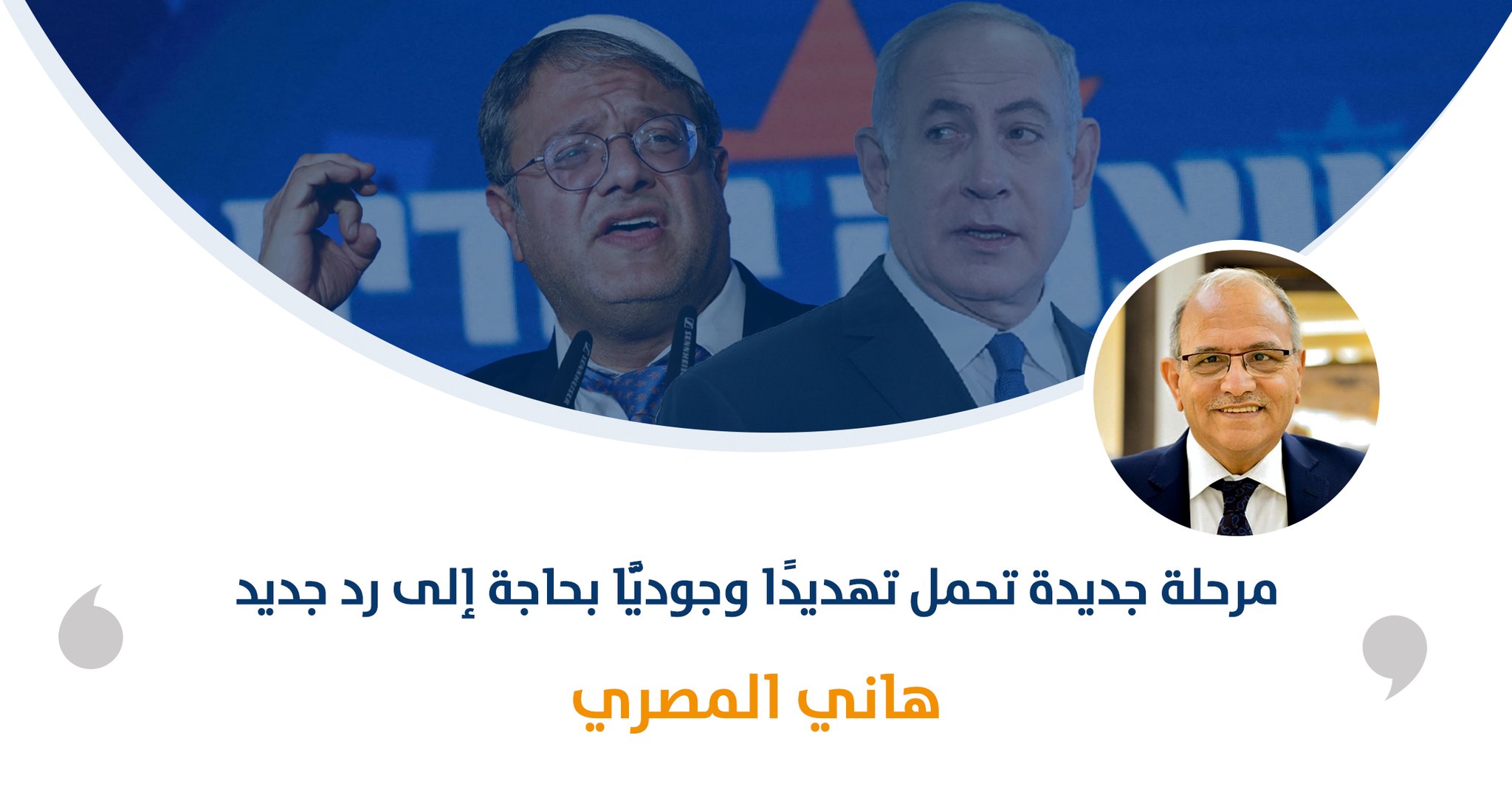 مرحلة جديدة تحمل تهديدًا وجوديًّا بحاجة إلى رد جديد‎‎

