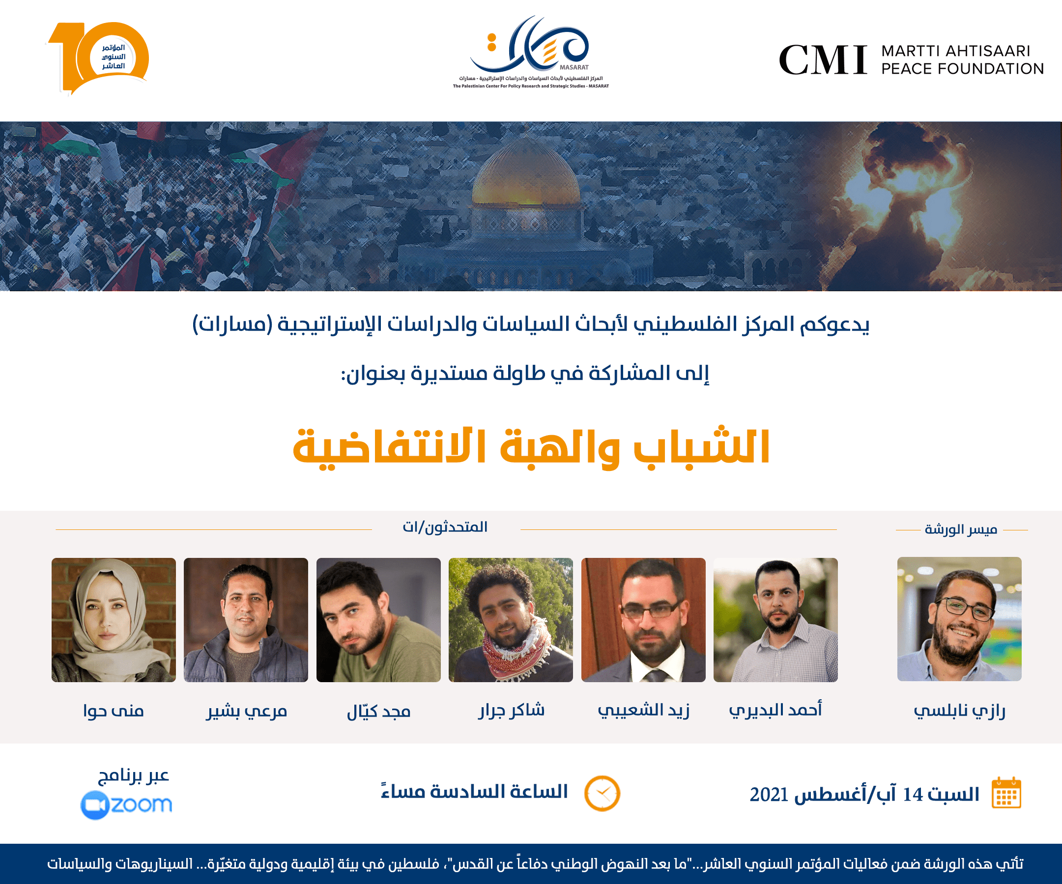 الشباب والهبة الانتفاضية