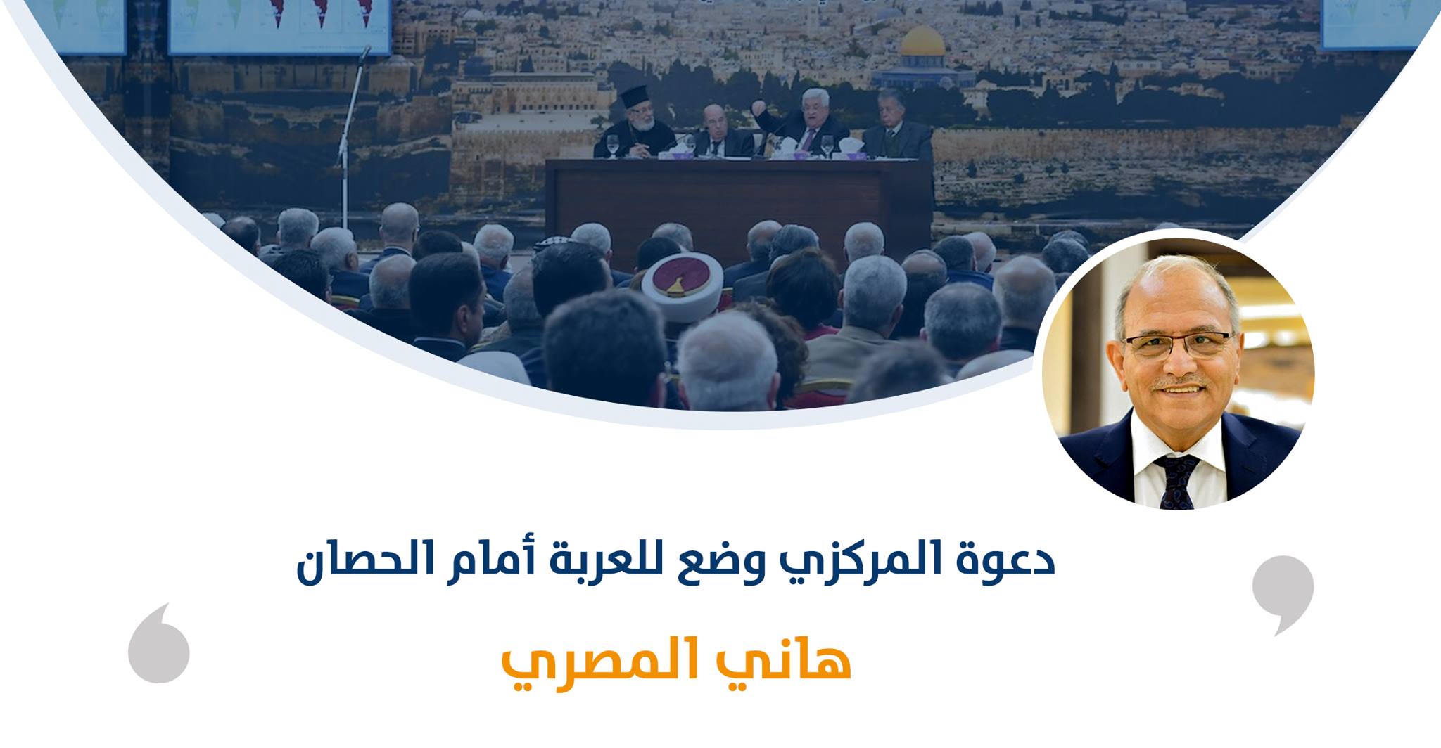 دعوة المركزي وضع للعربة أمام الحصان