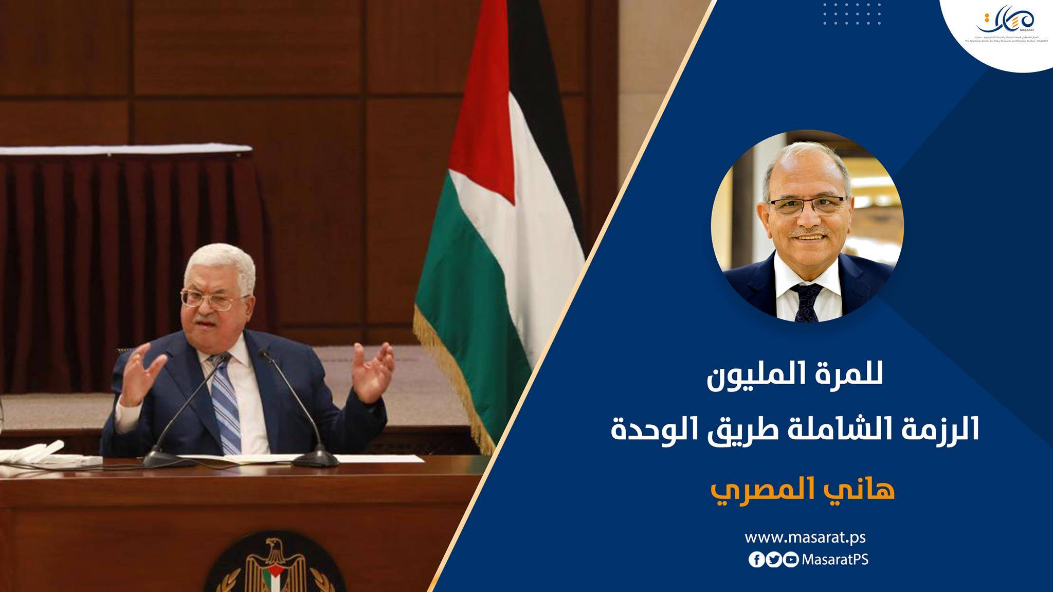 للمرة المليون .. الرزمة الشاملة طريق الوحدة‎