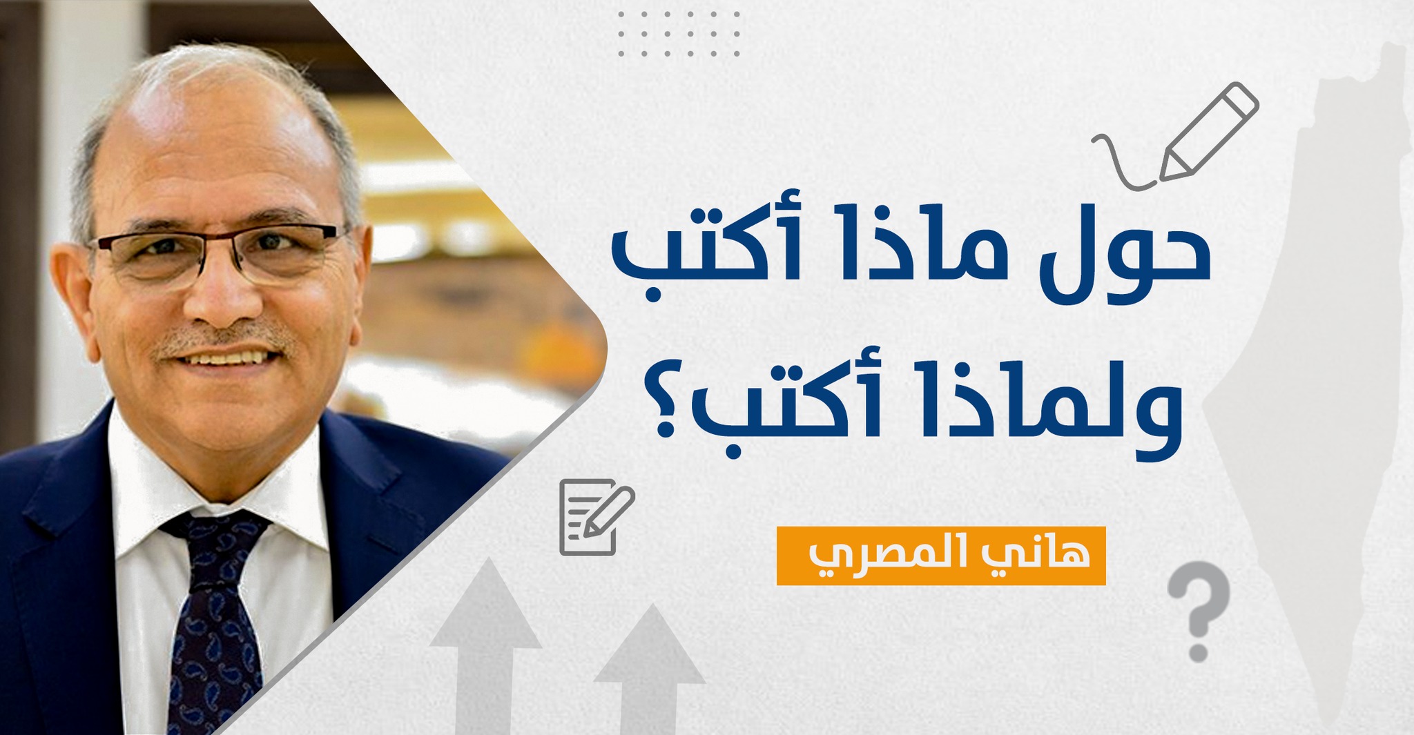 حول ماذا أكتب ولماذا أكتب‎‎؟