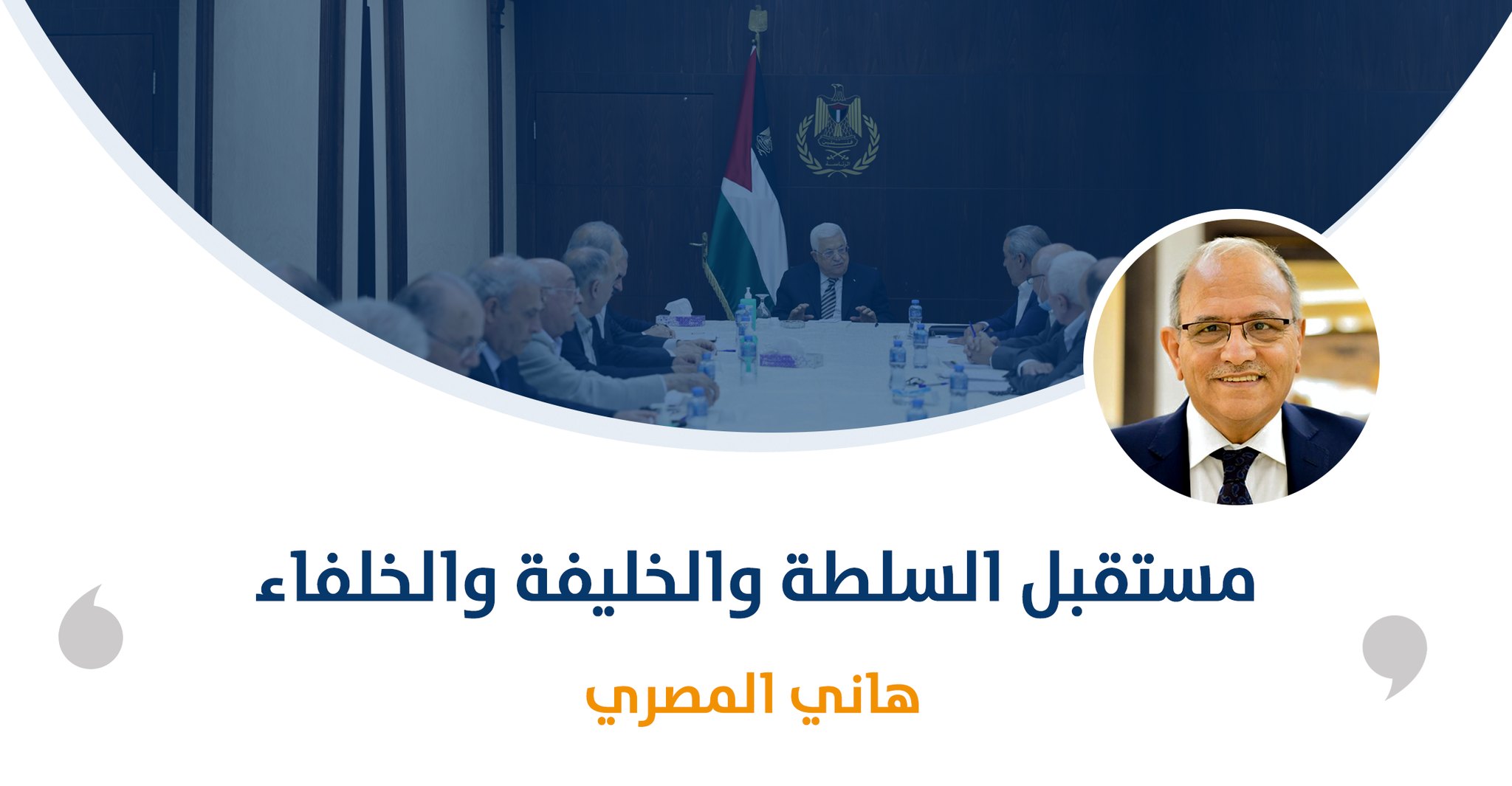 مستقبل السلطة والخليفة والخلفاء