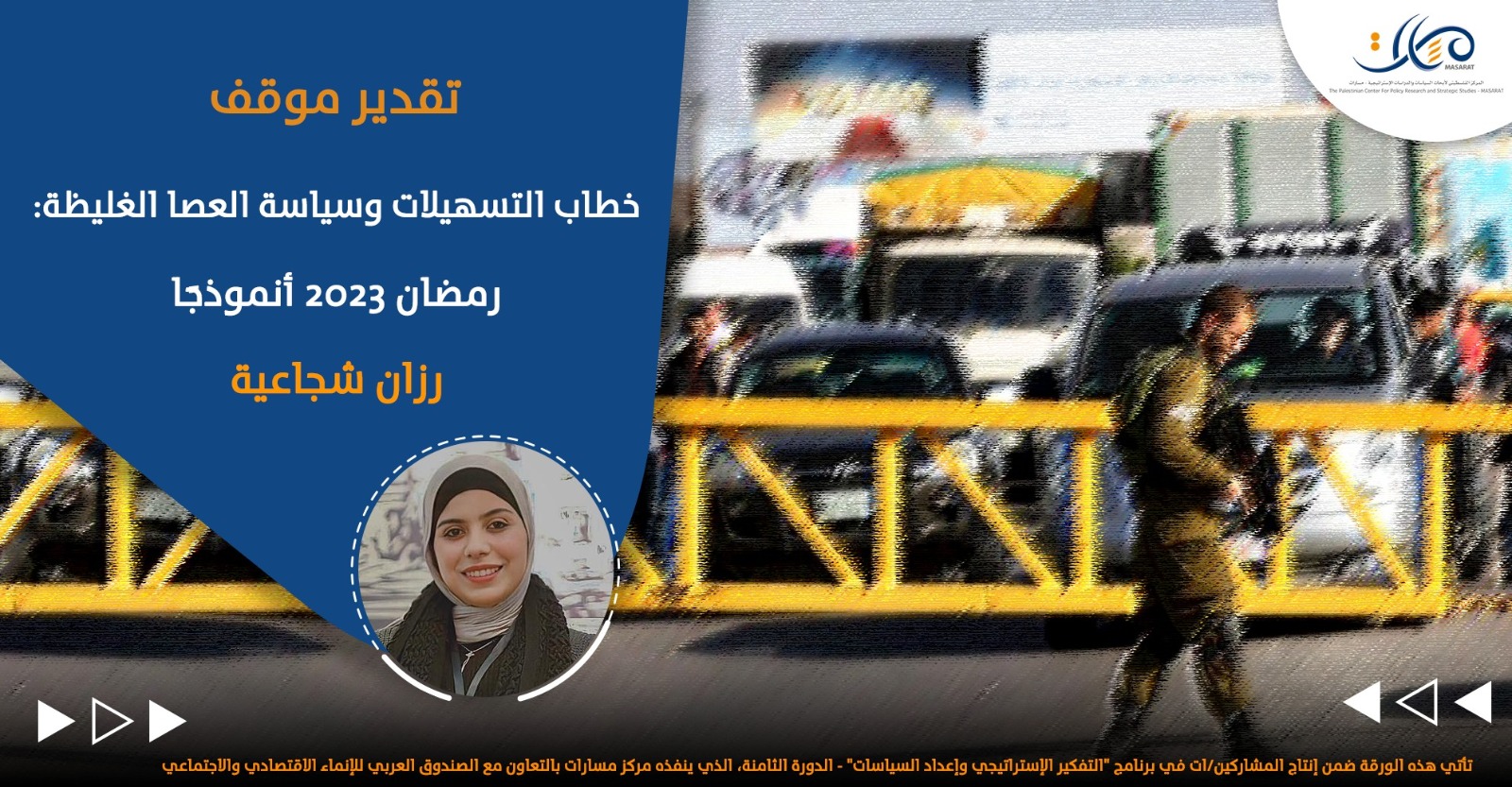 The Facilitation Speech and the Stick Policy: Ramadan 2023 as a Model