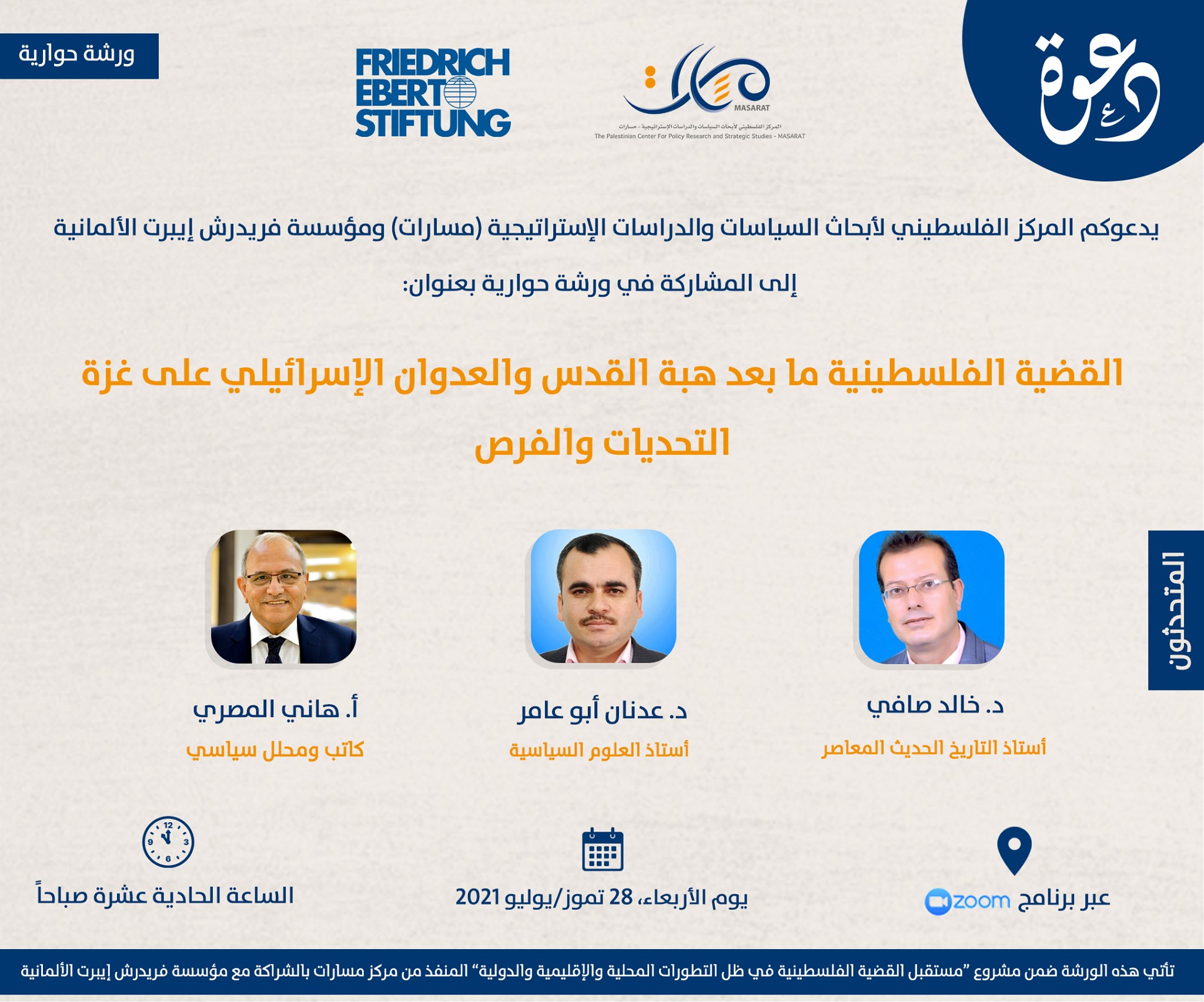 القضية الفلسطينية ما بعد هبة القدس والعدوان الإسرائيلي على غزة التحديات والفرص
