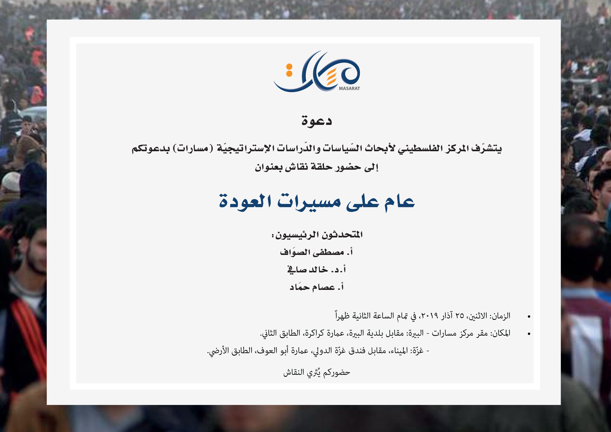 عام على مسيرات العودة 