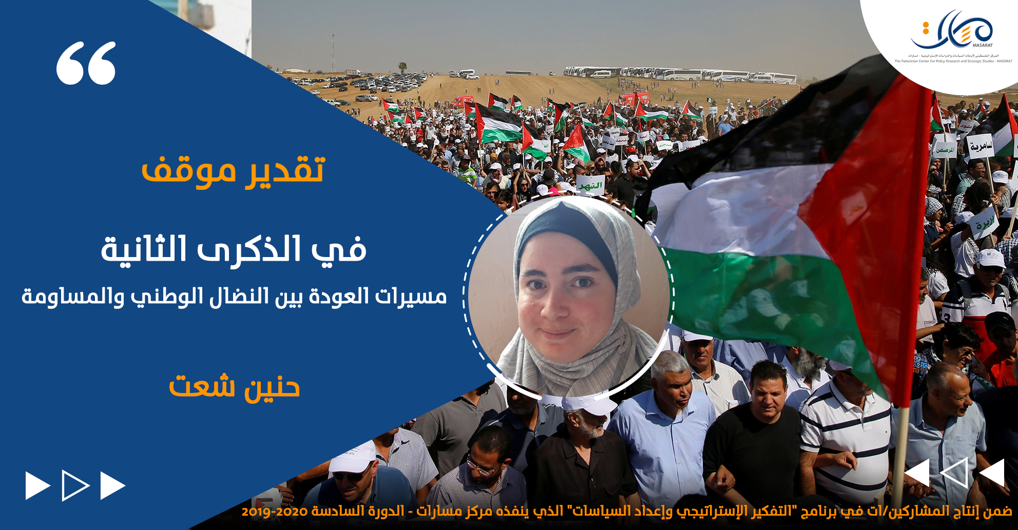 في الذكرى الثانية .. مسيرات العودة بين النضال الوطني والمساومة