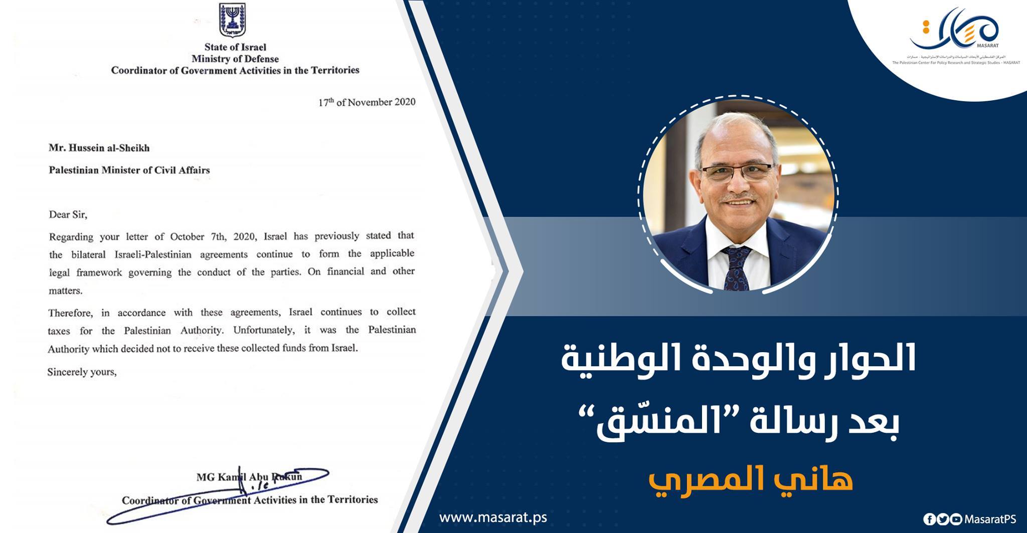 الحوار والوحدة الوطنية بعد رسالة "المنسّق"