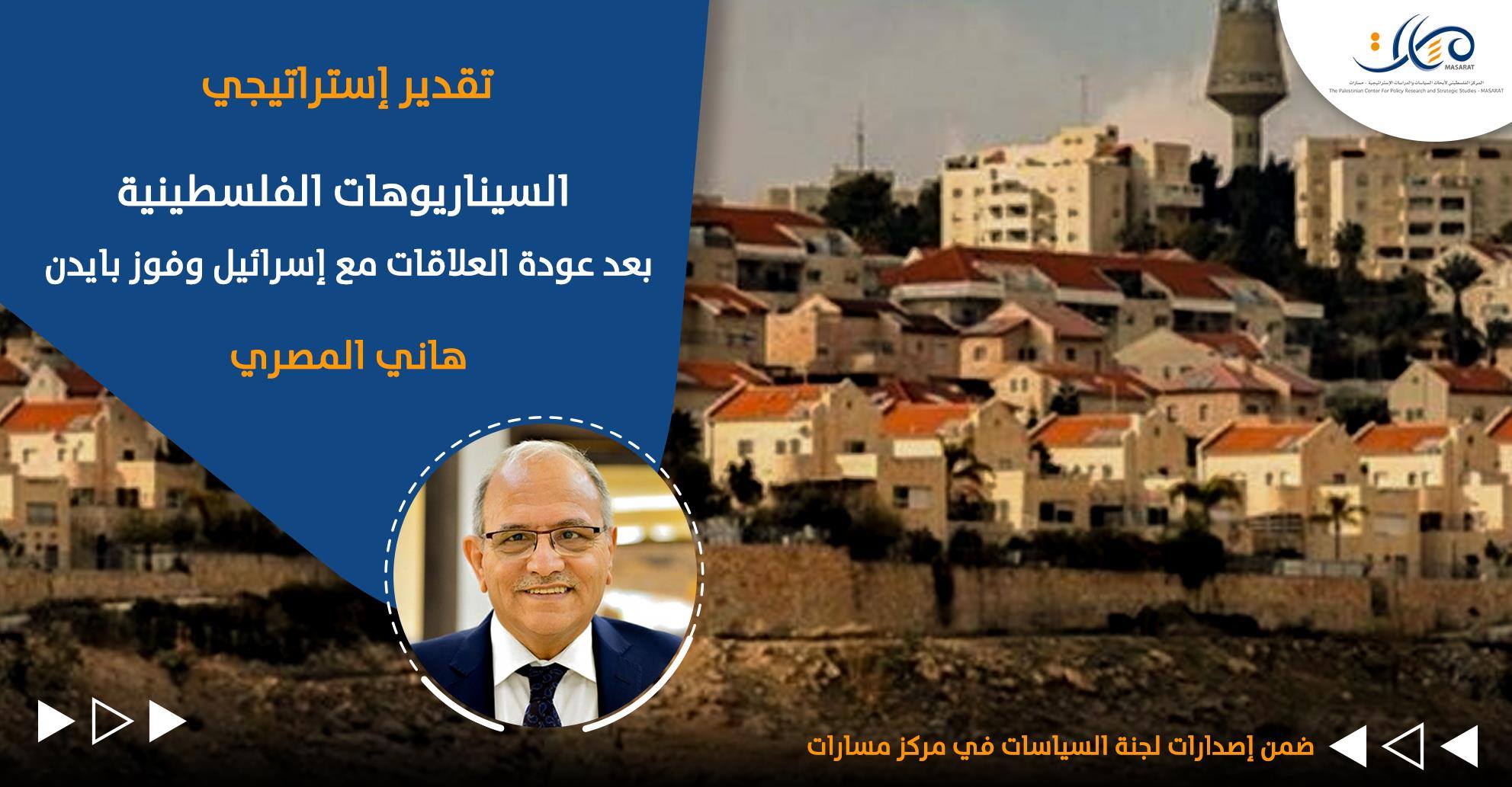 Palestinian scenarios after the restoration of relations with Israel and Biden's victory