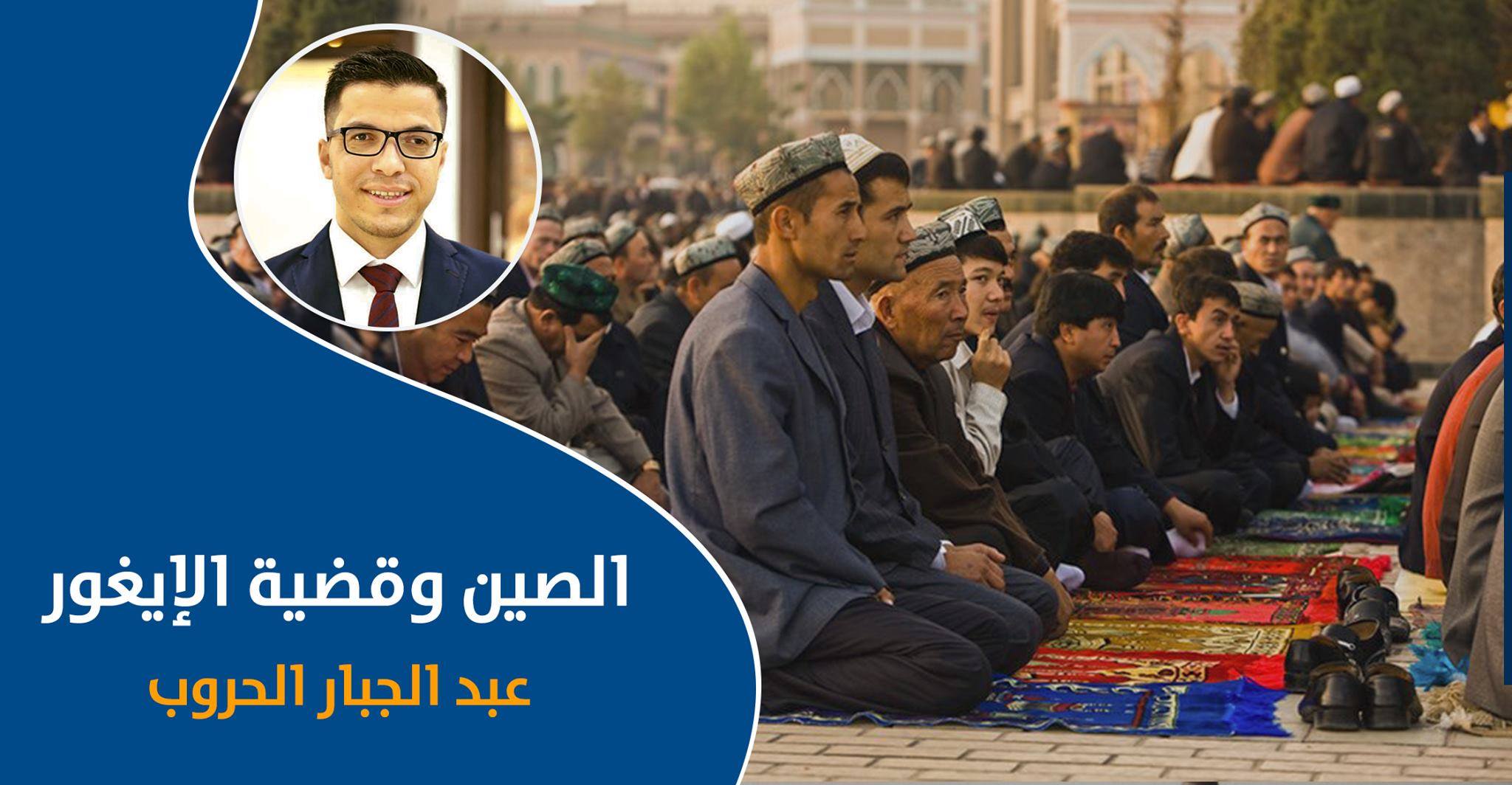 China and the Uyghur Issue