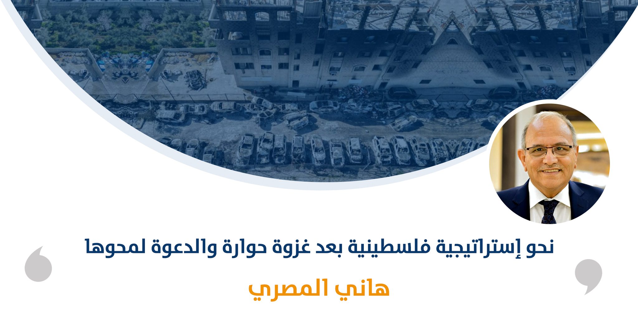 نحو إستراتيجية فلسطينية بعد غزوة حوارة والدعوة لمحوها