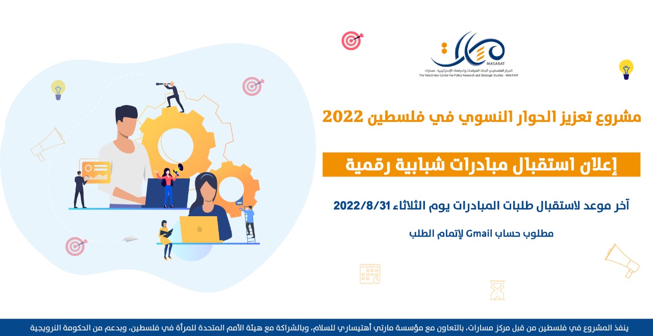 إعلان استقبال مبادرات شبابية رقمية 

