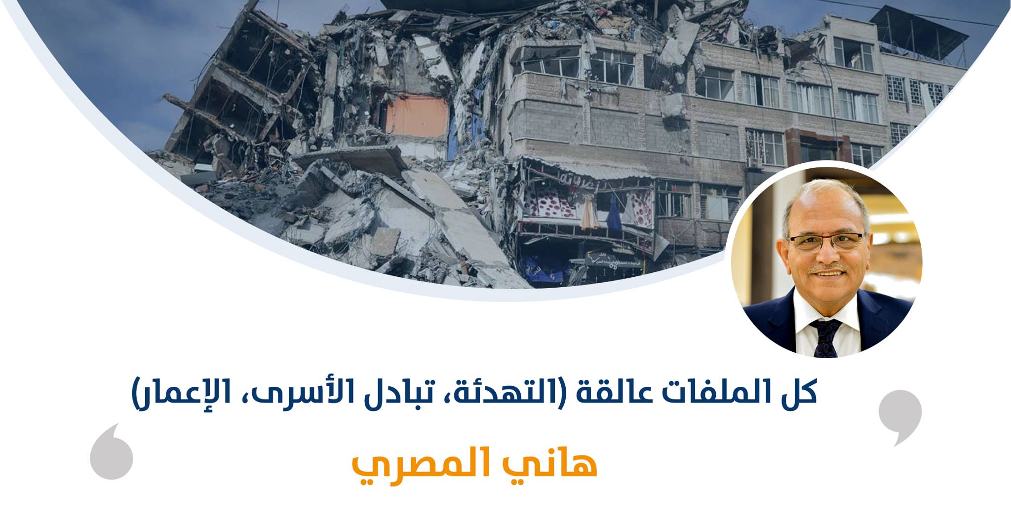 كل الملفات عالقة (التهدئة، تبادل الأسرى، الإعمار)