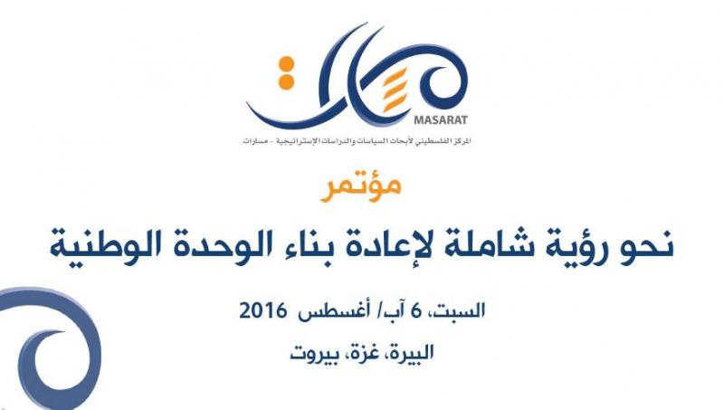 In Ramallah, Gaza, and Beirut, the conference "Towards a Comprehensive Vision for Rebuilding National Unity" will open next Saturday