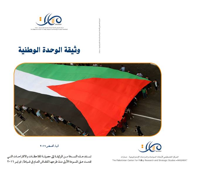 وثيقة الوحدة الوطنية 2016